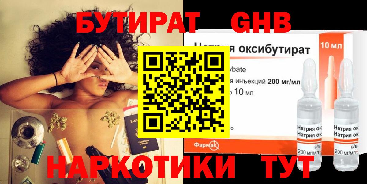 Бутират вода Чернушка