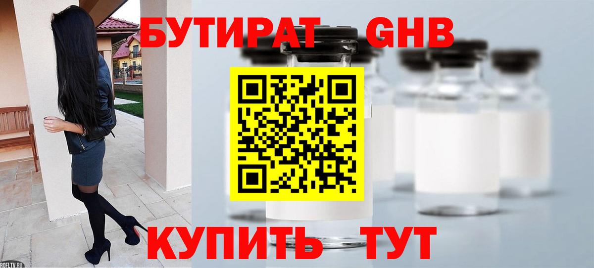 БУТИРАТ  Вход с VPN  Чернушка  Бутират 99% 