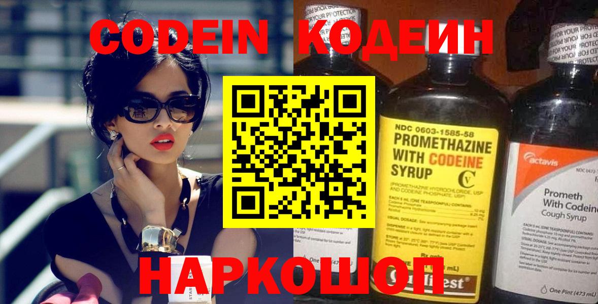 Кодеиновый сироп Lean напиток Lean (лин)  Вход с VPN  Кодеиновый сироп Lean Purple Drank  Чернушка 