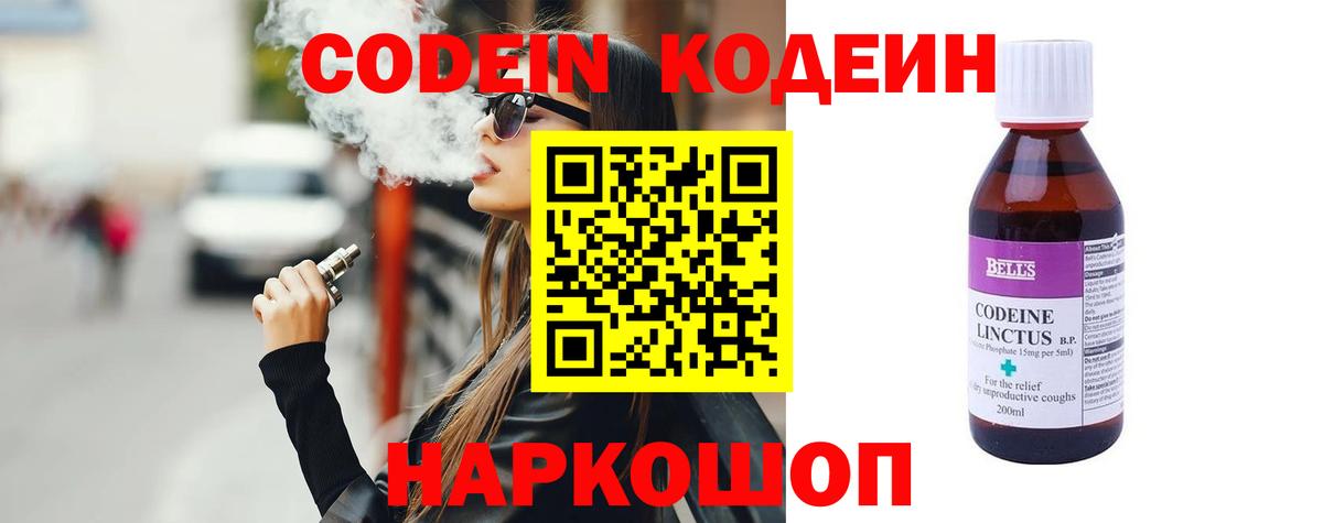 Кодеиновый сироп Lean Purple Drank Чернушка