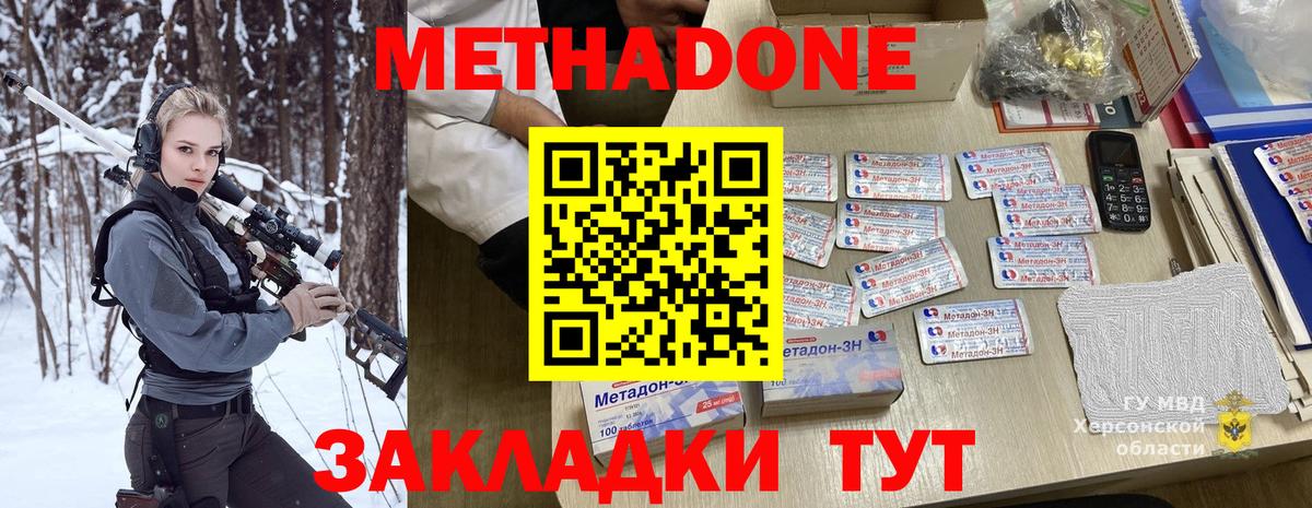 МЕТАДОН VHQ  Метадон кристалл  Чернушка 